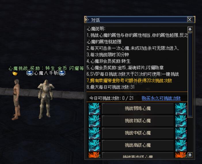 心魔