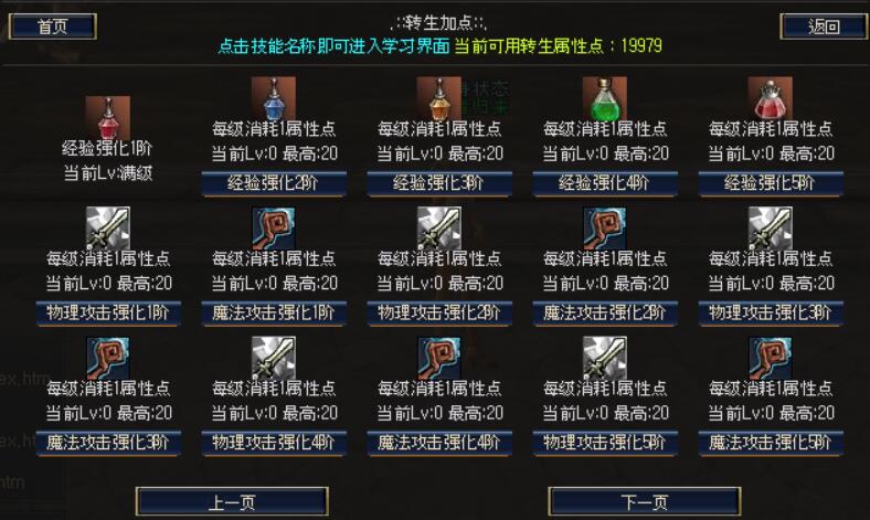 转生加点