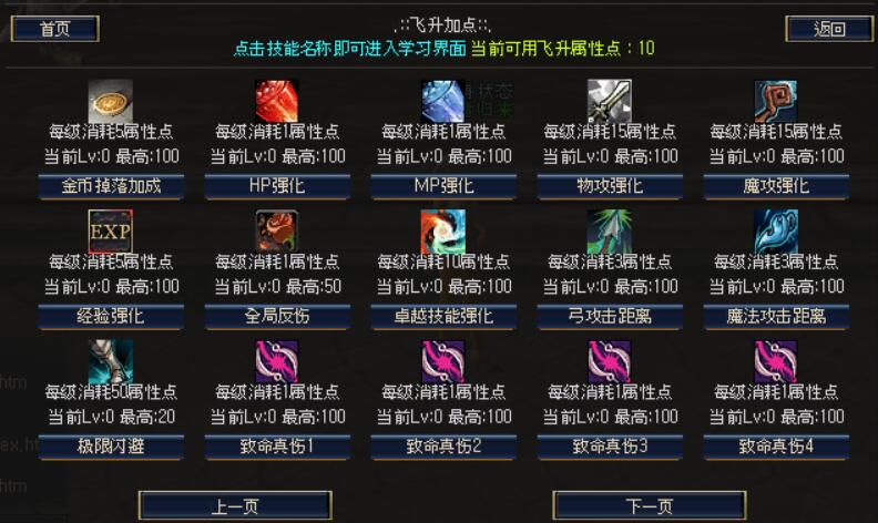 飞升加点