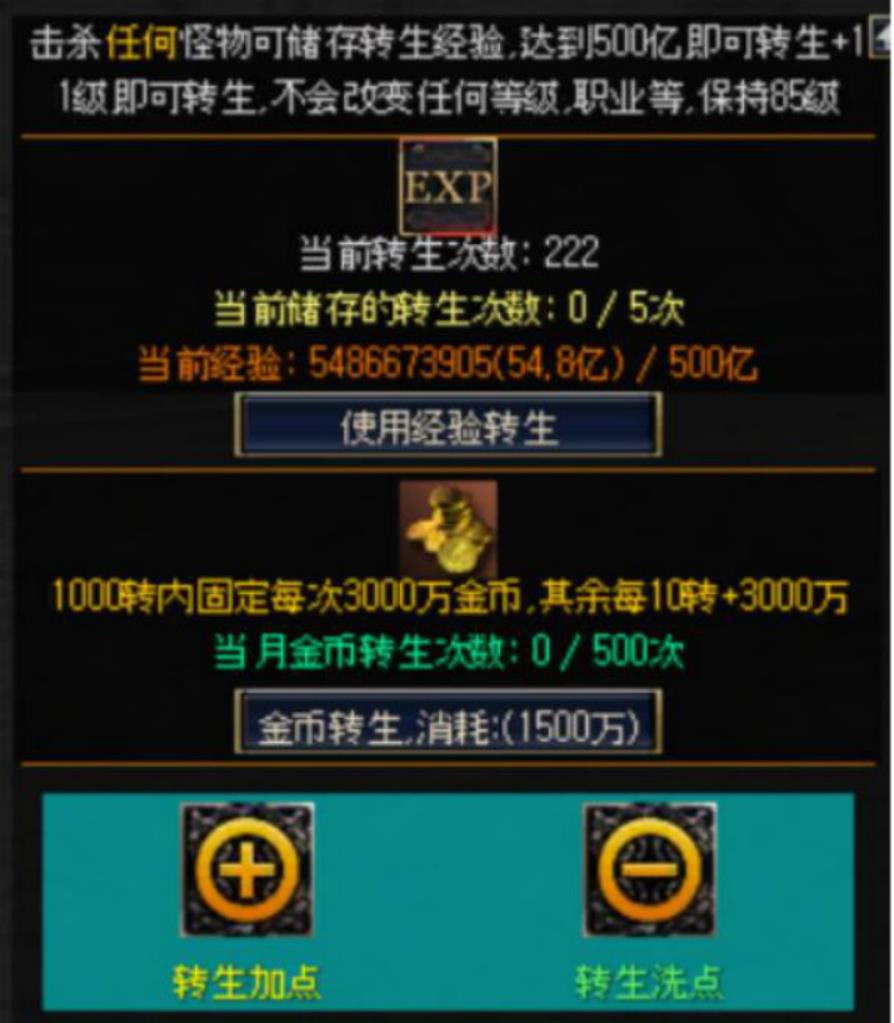 转生加点