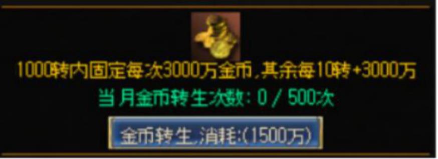 金币转生