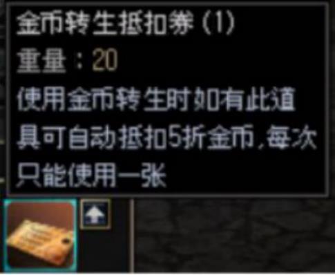 金币转生打折道具